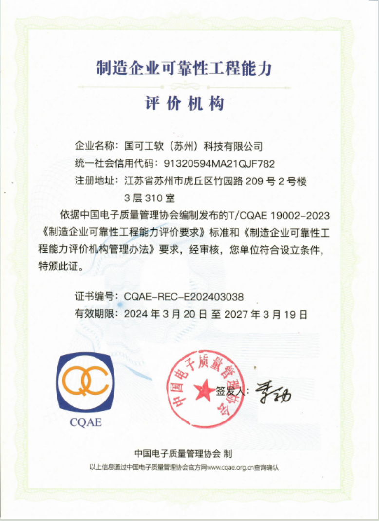 高新技术企业