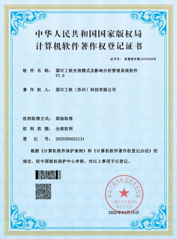 软件著作权
