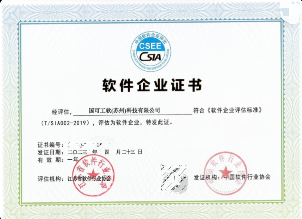 双软企业