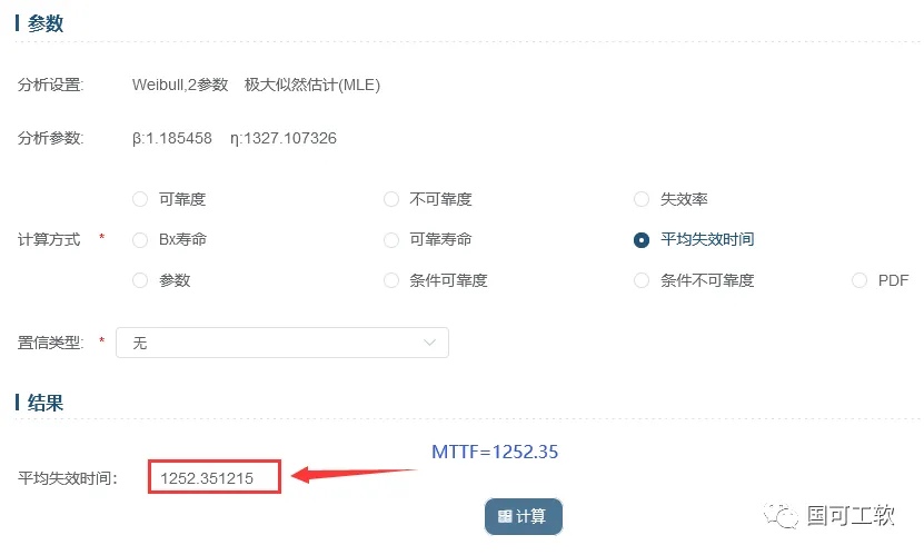 MTTF计算结果